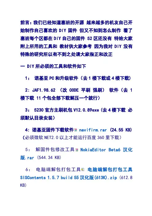 5230改固件教程