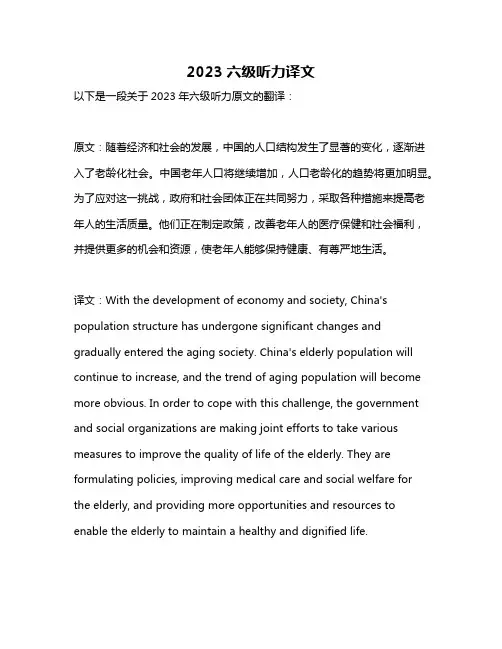 2023六级听力译文