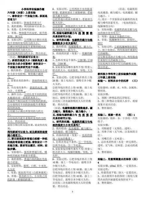 小学科学实验操作题