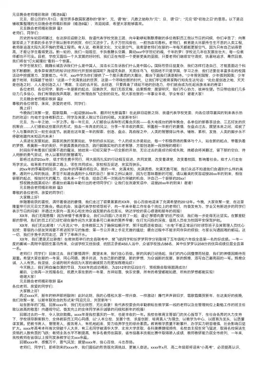 元旦晚会老师精彩致辞（精选9篇）