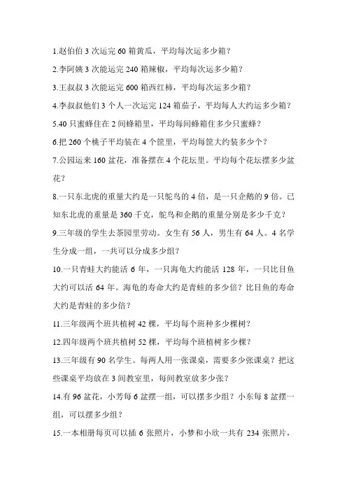 人教版小学三年级下册数学书上应用题