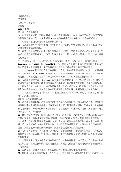 普通心理学(学习手册) 心理学知识