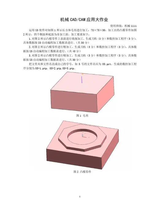 机械CADCAM应用大作业2014机械1111