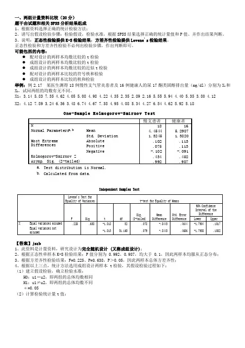 温州医科大学研究生统计学资料