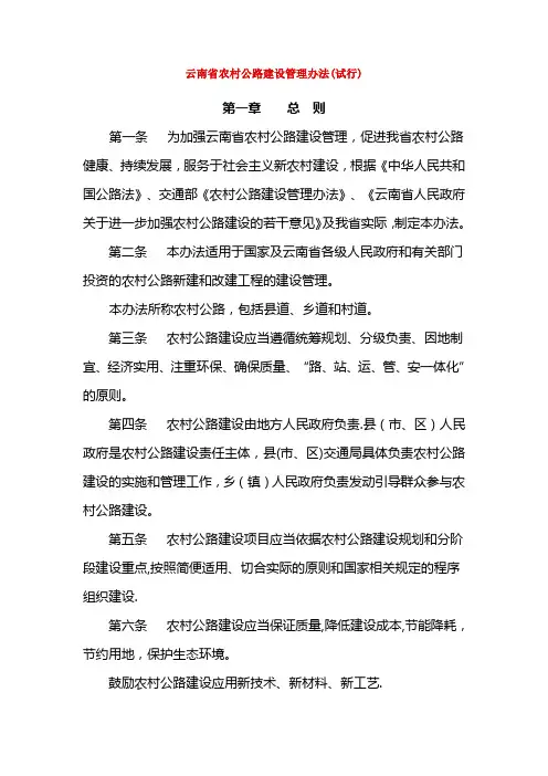 云南省农村公路建设管理办法