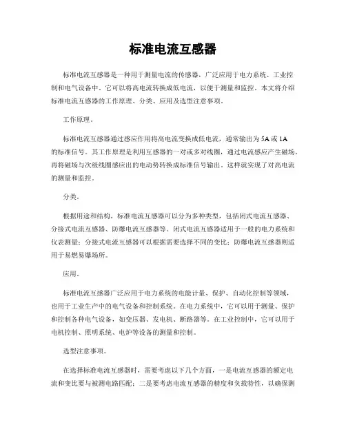 标准电流互感器
