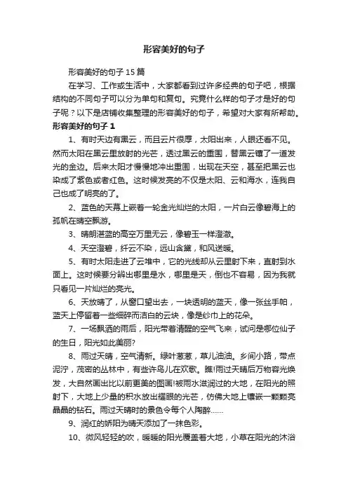 形容美好的句子