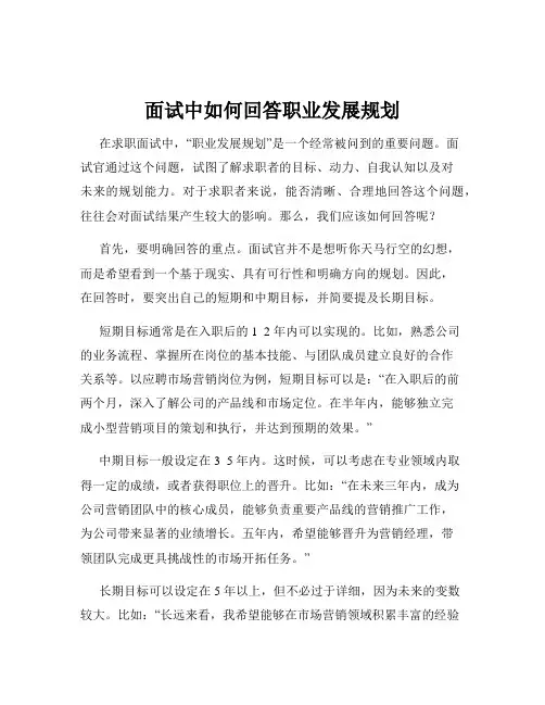 面试中如何回答职业发展规划