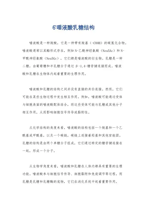 6'唾液酸乳糖结构