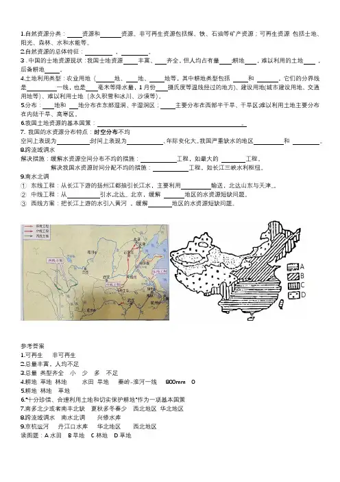 八年级地理 第三章 中国自然资源知识点背诵