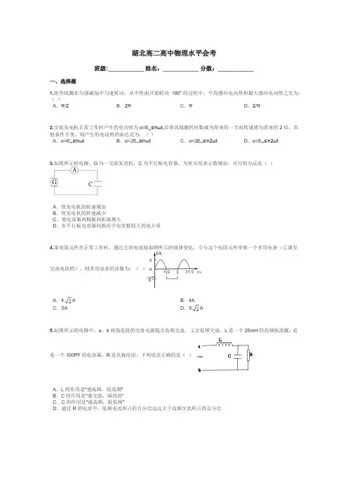 湖北高二高中物理水平会考带答案解析
