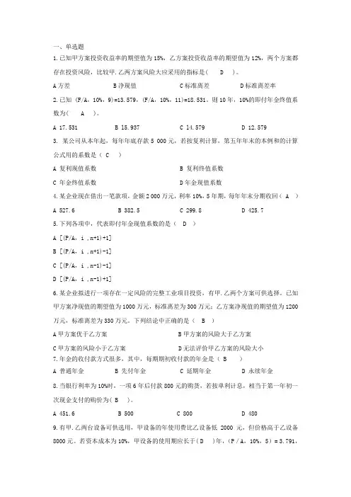 财务管理 第二章答案
