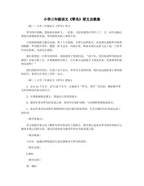 小学三年级语文《翠鸟》原文及教案