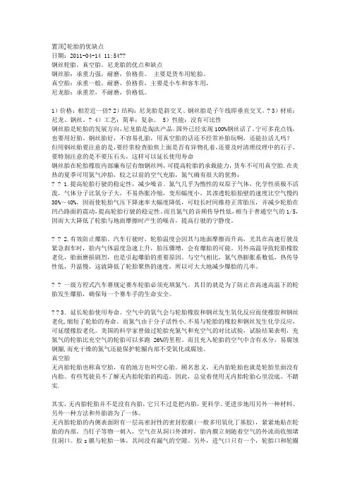 轮胎知识
