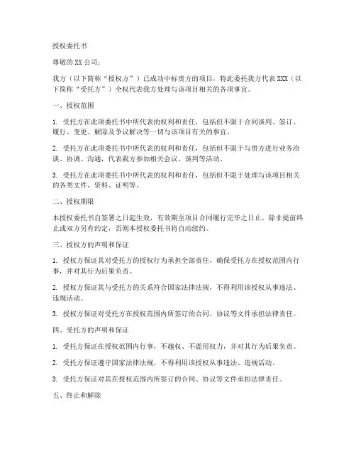 项目中标后授权委托书模板