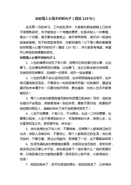 安慰情人心情不好的句子（精选110句）