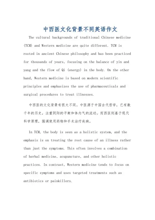 中西医文化背景不同英语作文