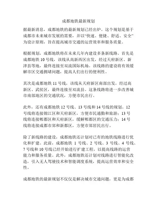 成都地铁最新规划