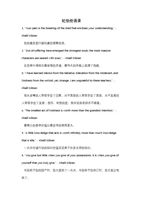 纪伯伦语录
