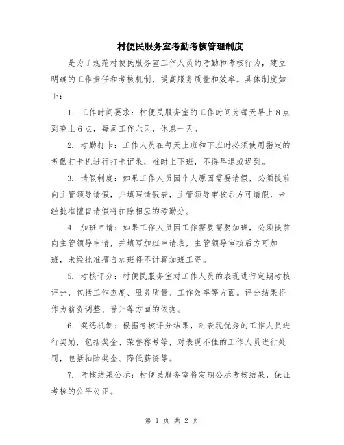 村便民服务室考勤考核管理制度