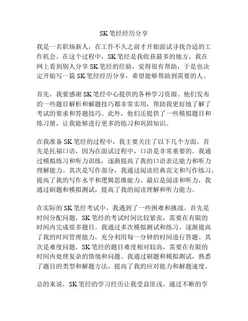 SK笔经经历分享