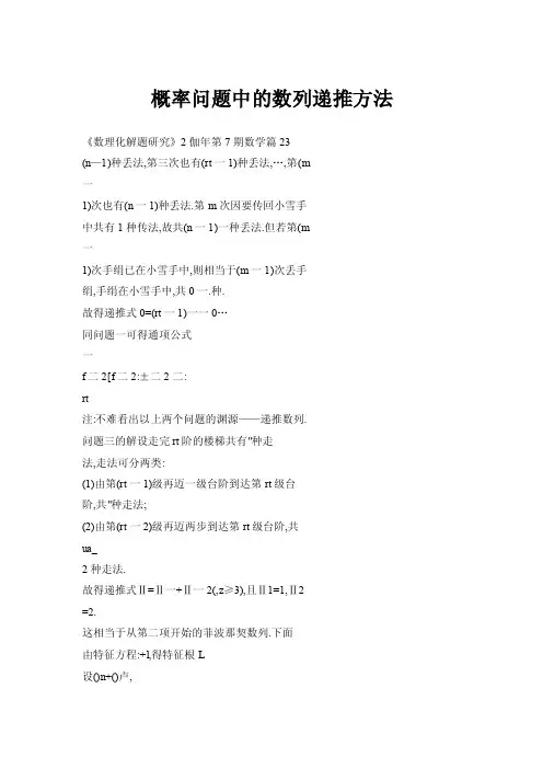 概率问题中的数列递推方法