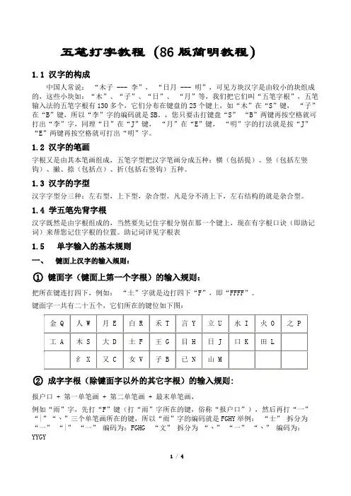 五笔打字教程(86版简明教程)