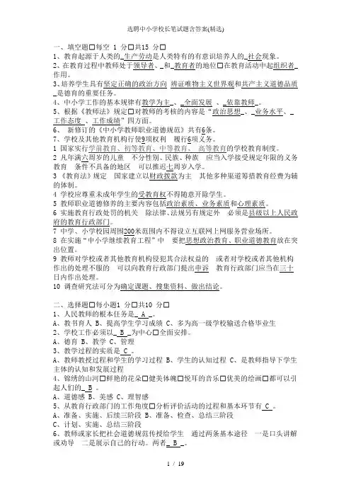 选聘中小学校长笔试题含答案精选