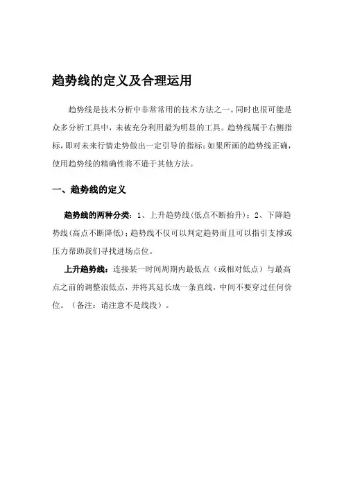 趋势线的定义及合理运用