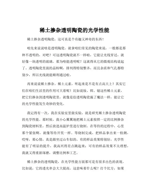 稀土掺杂透明陶瓷的光学性能