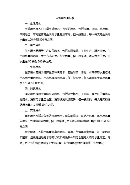 人均用水量标准