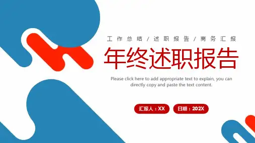 年终工作总结述职报告PPT模板