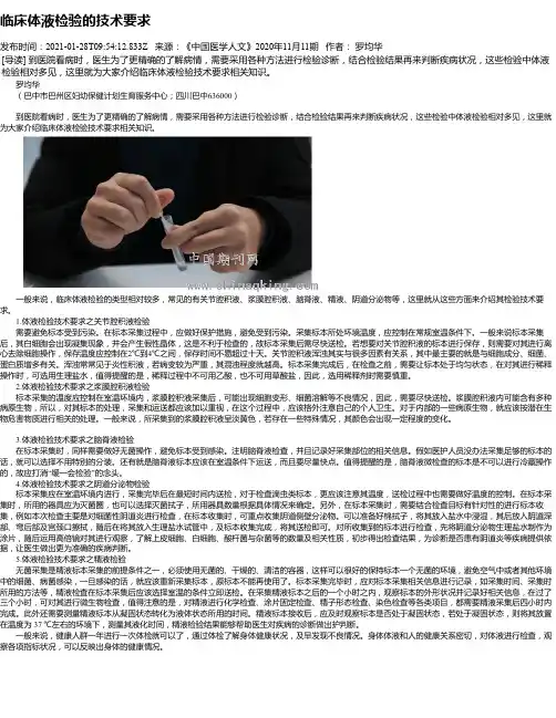 临床体液检验的技术要求