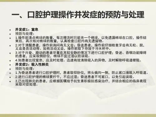 普外科常见操作并发症及护理PPT课件