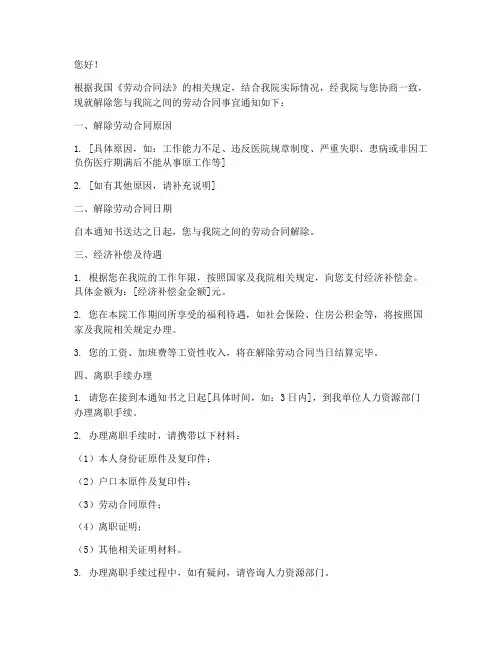医院解除劳动合同通知书模板