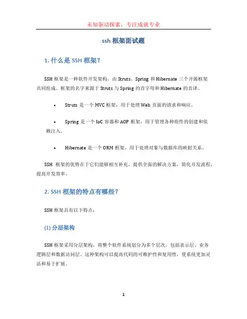 ssh框架面试题