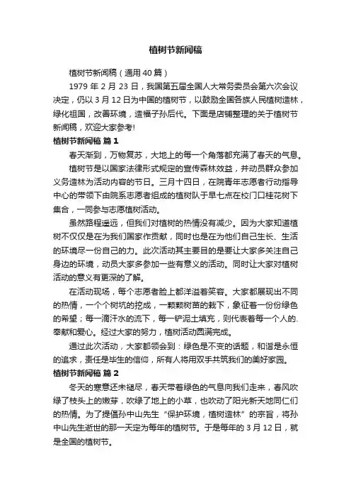 植树节新闻稿