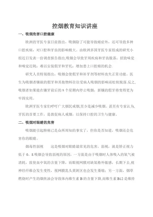 控烟教育知识讲座