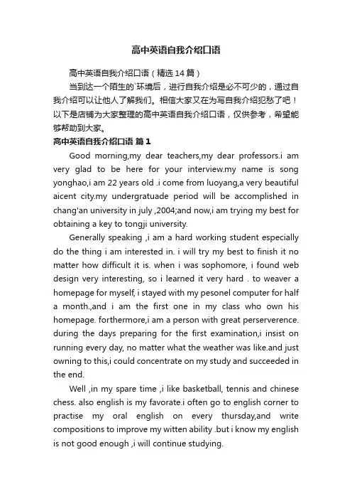 高中英语自我介绍口语