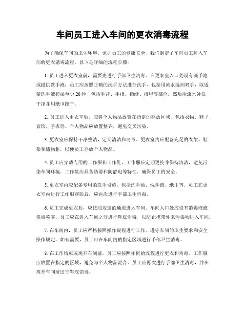 车间员工进入车间的更衣消毒流程