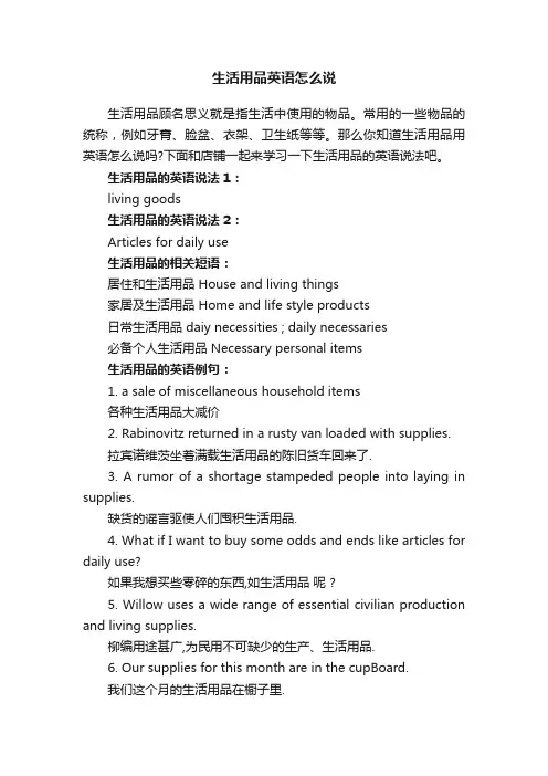 生活用品英语怎么说