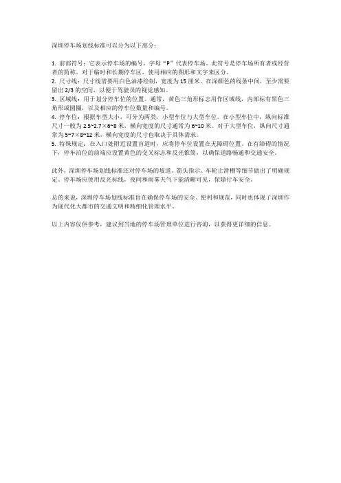 深圳停车场划线标准