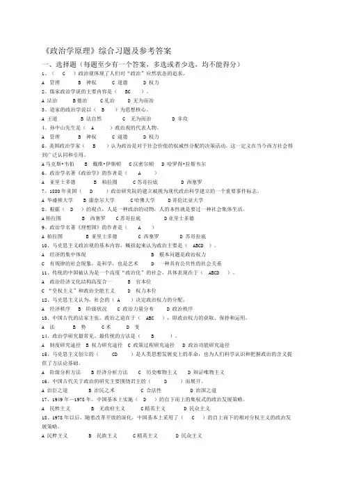 《政治学原理》综合习题及参考答案