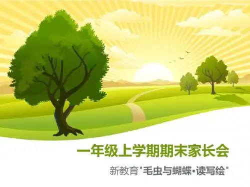 学期初家长会阅读工作部署课件