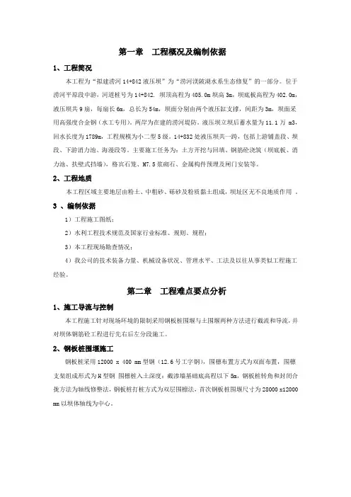 液压升降坝专项施工方案