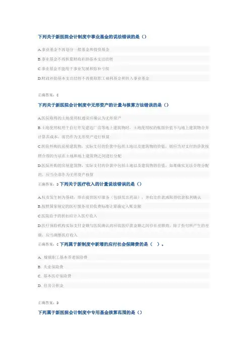 新医院会计继续教育