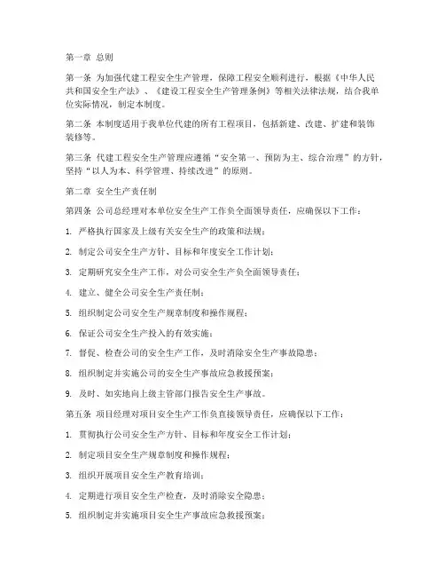 代建工程安全管理制度
