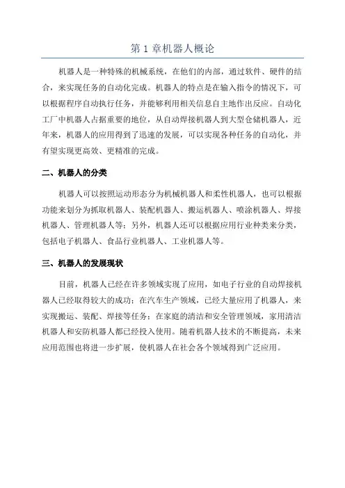 第1章机器人概论