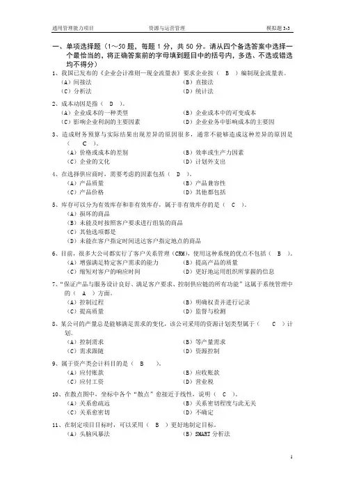资源与运营管理第三套试题