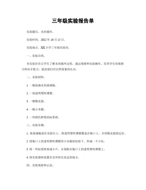 三年级实验报告单